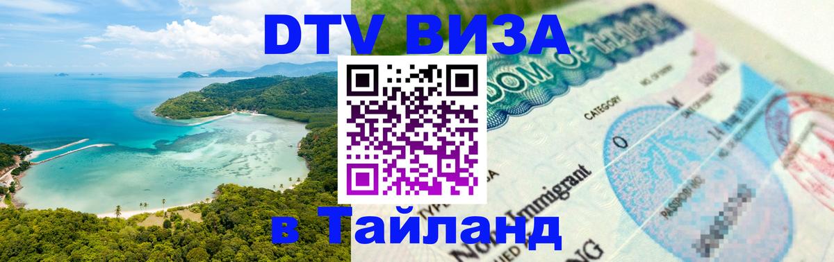 Оформление DTV визы под ключ: стоимость и тарифы, только загранпаспорт - Екатеринбург  21.11.2025 